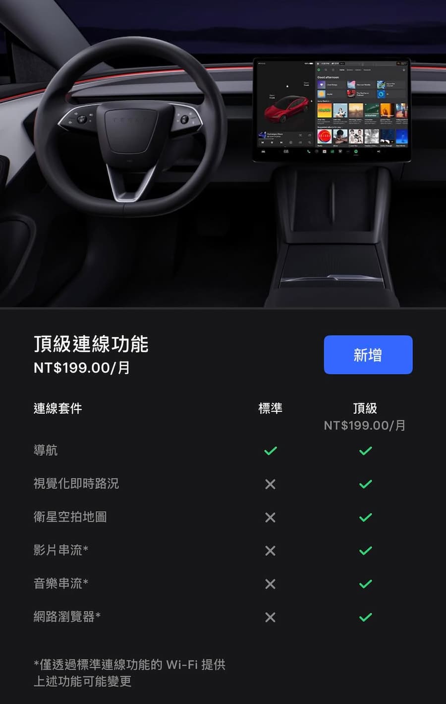 特斯拉顶级连线价格和适用车款