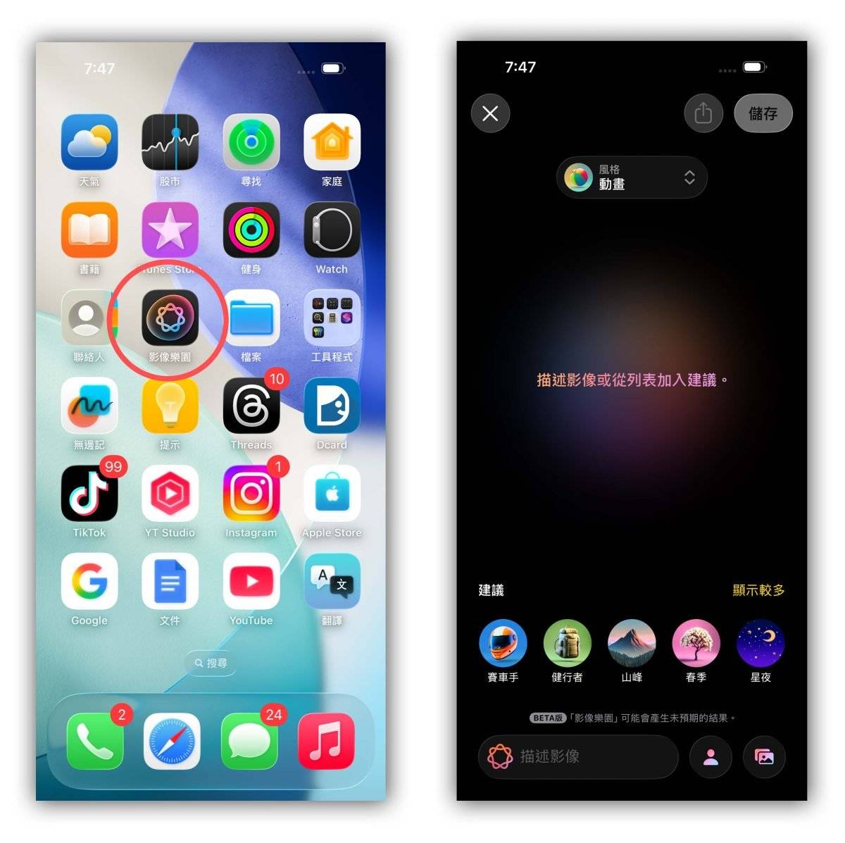 Apple Intelligence 影像乐园 Image Playground Apple Intelligence 影像乐园