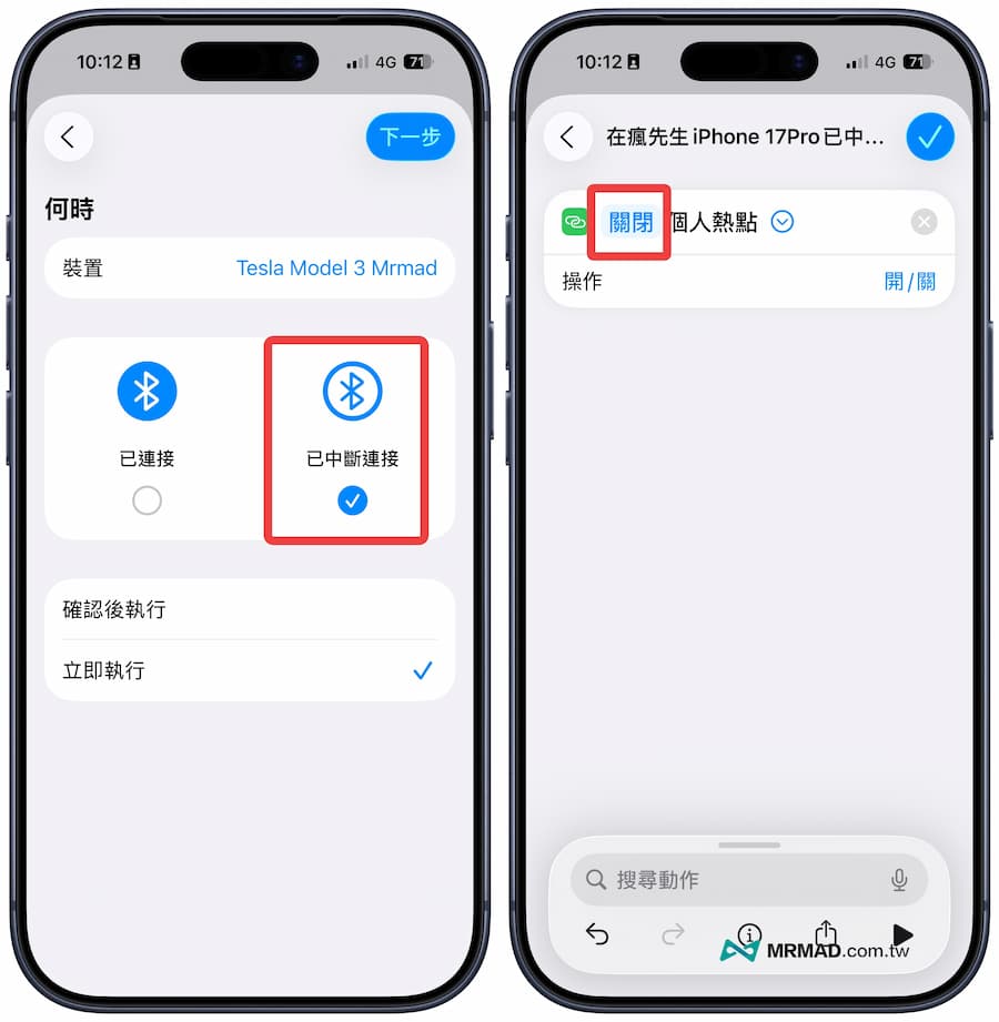 特斯拉iPhone自动化热点捷径分享:上下车自动开关连线 8