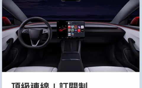 特斯拉订阅顶级连线是什么？ 功能费用、免费版差异比较和QA整理