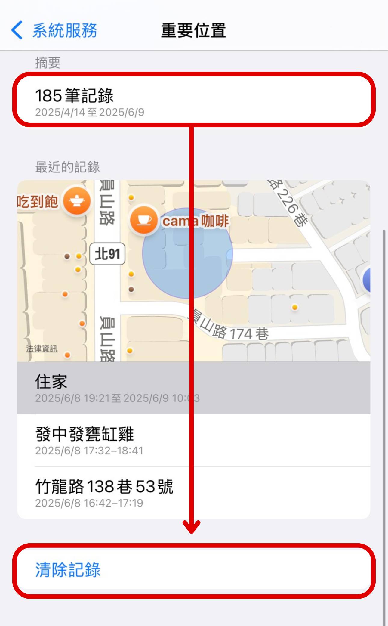 如何删除 iPhone 地图的历史纪录? 保护隐私、避免行踪泄漏