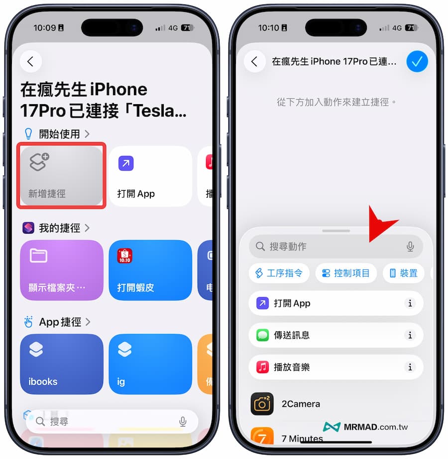特斯拉iPhone自动化热点捷径分享:上下车自动开关连线 6