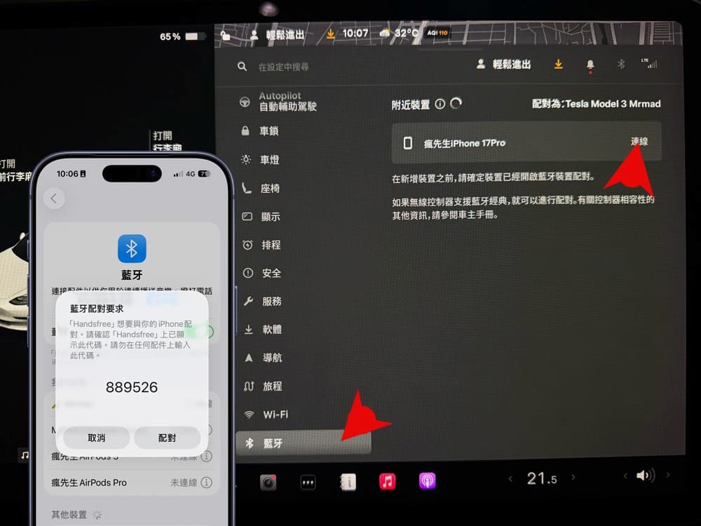 特斯拉iPhone自动化热点捷径分享:上下车自动开关连线 1
