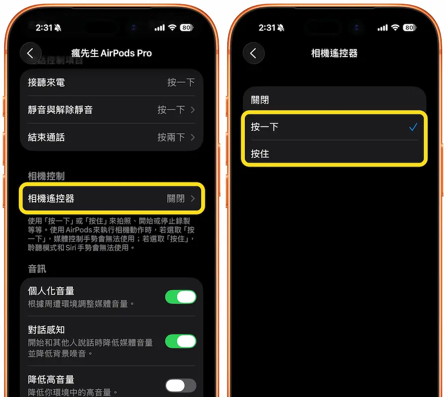 iPhone遥控拍照用AirPods方法！ AirPods远程控制iPhone拍照设定教学