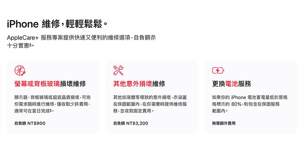 iPhone 17 系列、iPhone Air 维修费用一次看！ 换屏幕、换电池、换背板要花多少钱？ - 