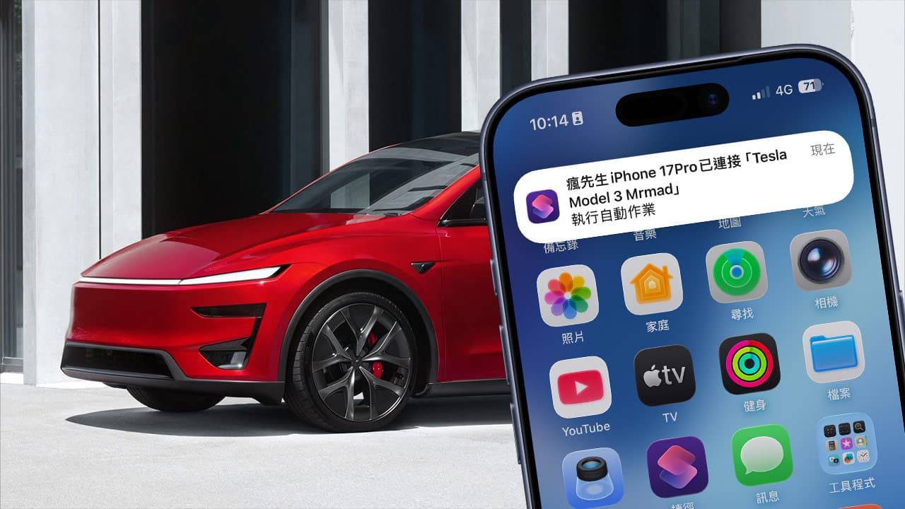 免订阅Tesla顶级连线! 用iPhone捷径自动连热点上网省钱技巧