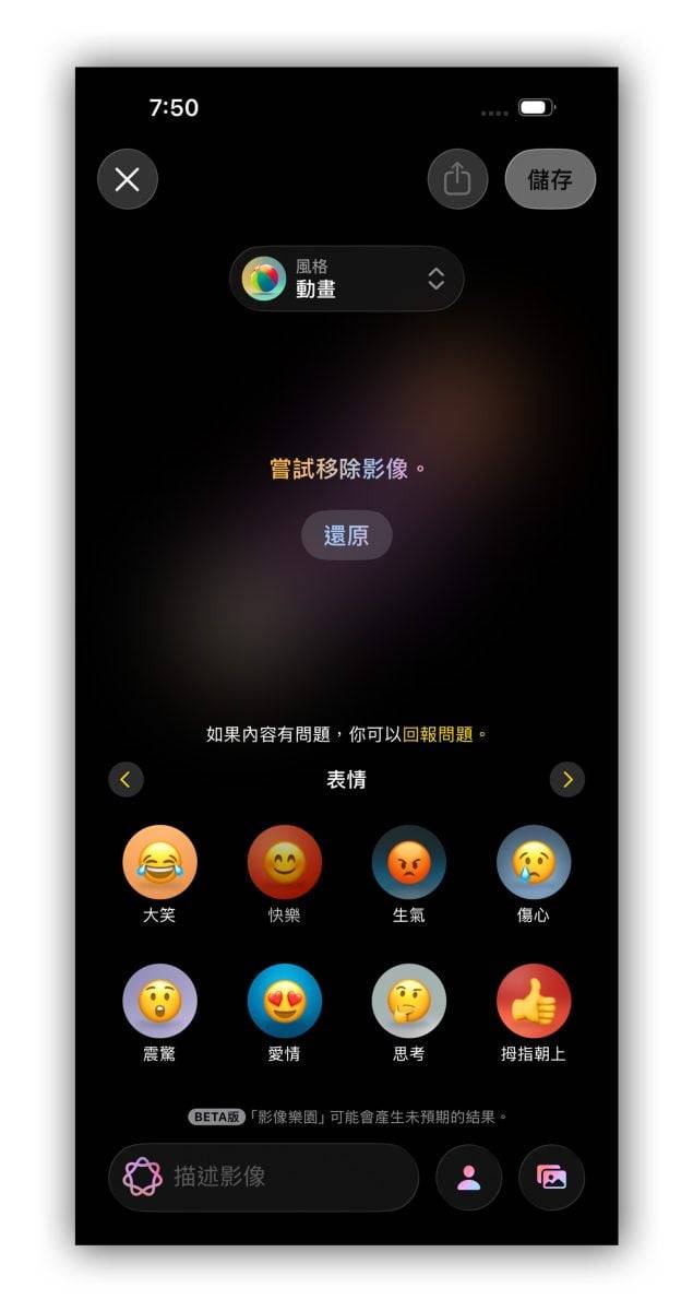 Apple Intelligence 影像樂園 Image Playground Apple Intelligence 影像樂園