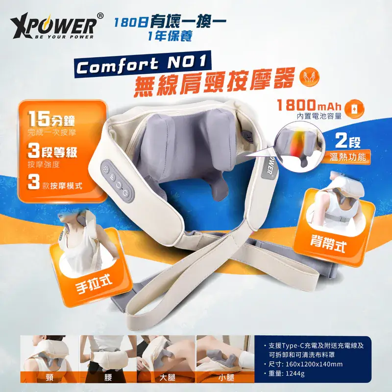 冬心意之选! XPower 冬季系列登场:以按摩科技放松身心,用智能配件守护电力满满