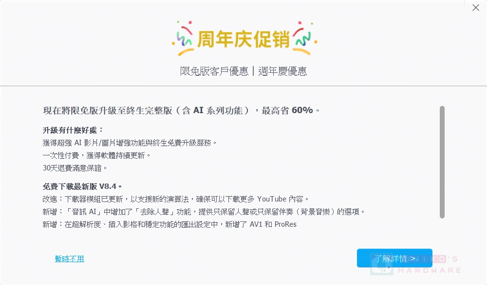 VideoProc Converter AI 影音转档软件 V7.6