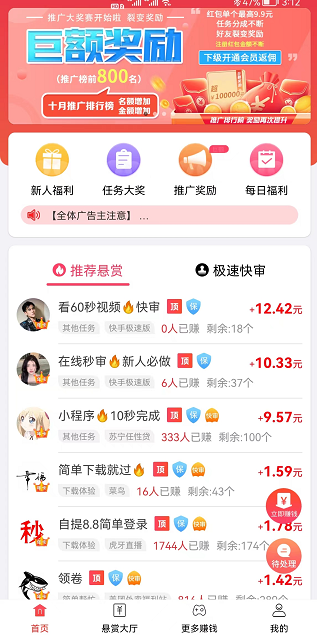 赏帮赚首页图