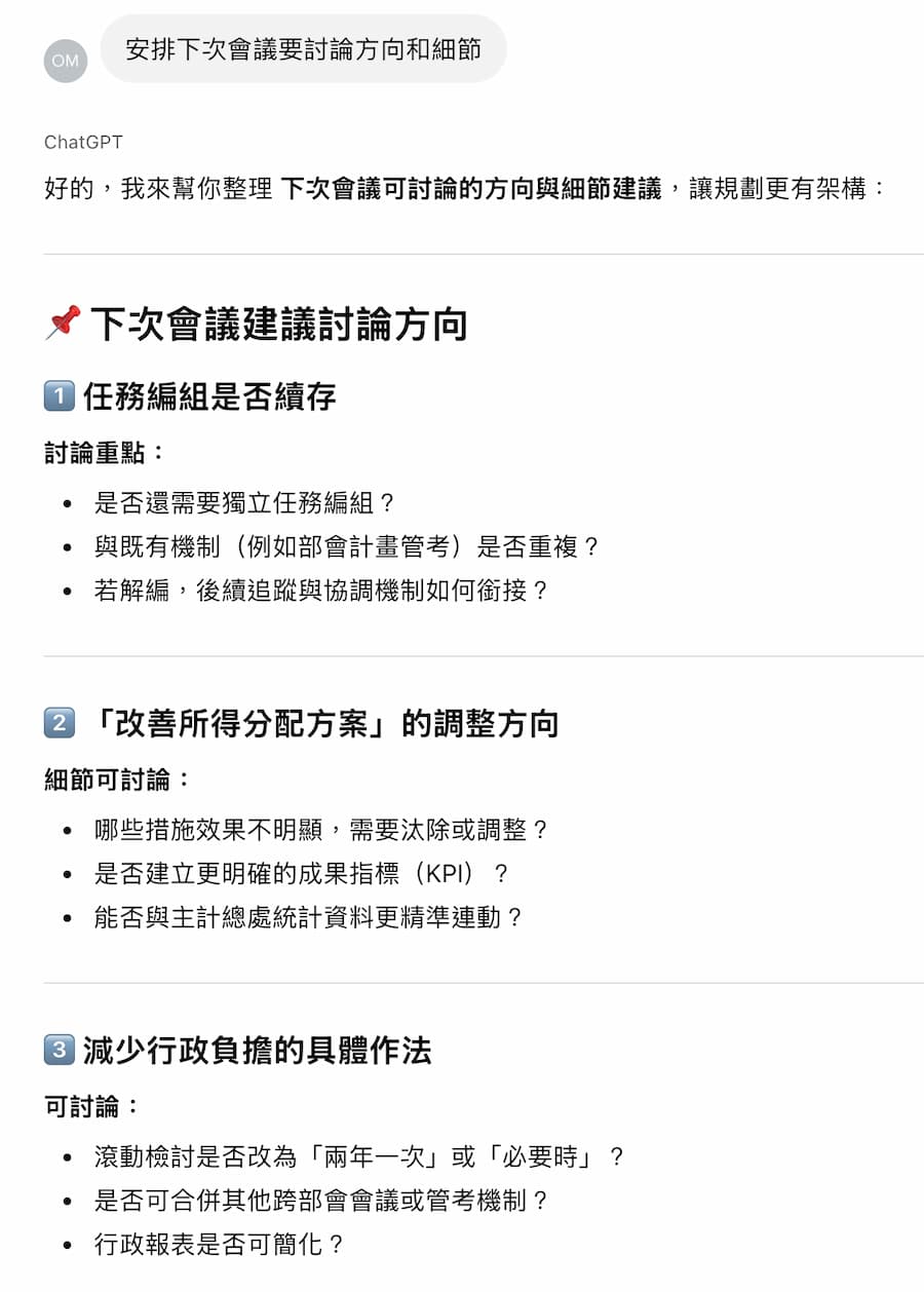 5个ChatGPT群组聊天的实用技巧应用 3