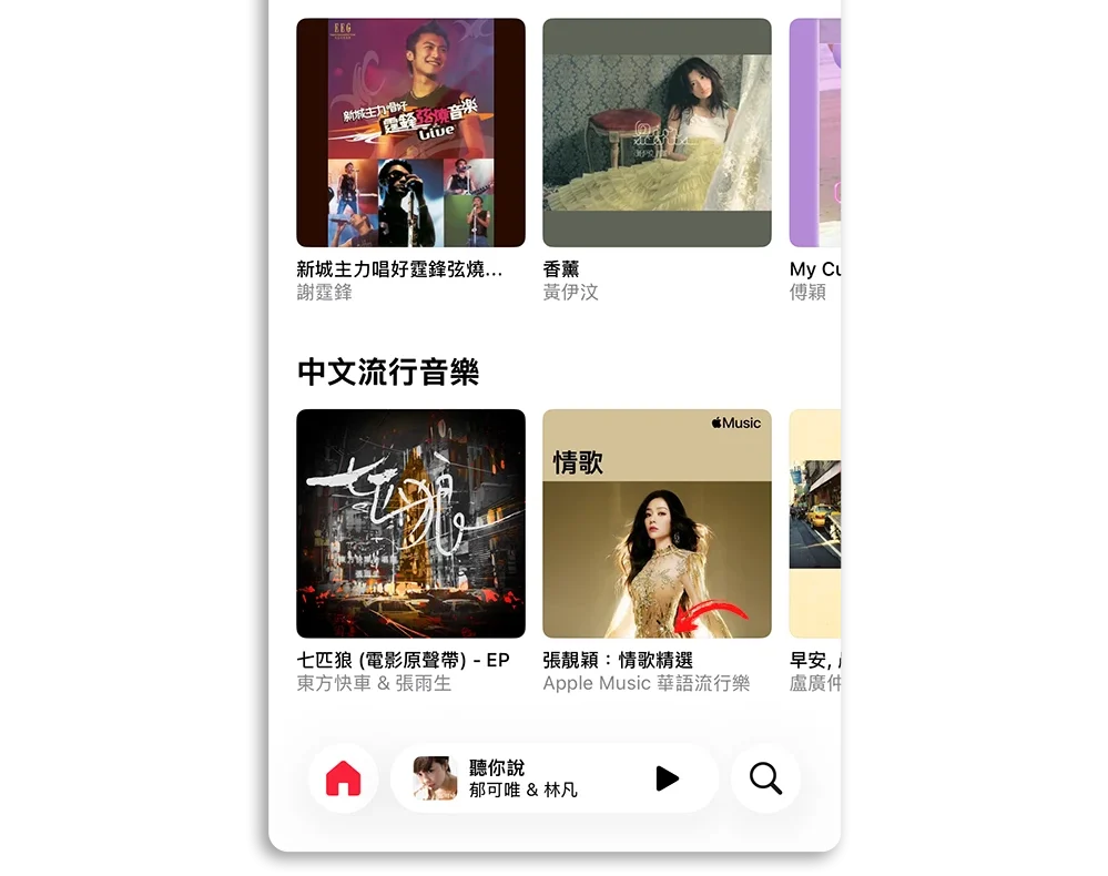 Apple Music 滑动切换音乐
