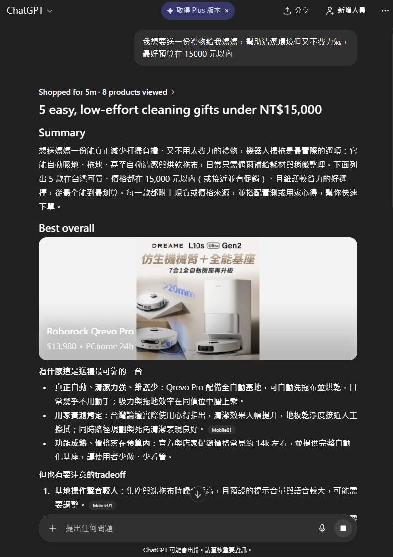 ChatGPT 增加「智能购物」功能，帮你找到合适的产品 - 