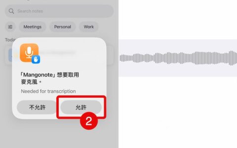 Mangonote终身版限时免费！ AI语音转文字和重点摘要逐字稿神器快领