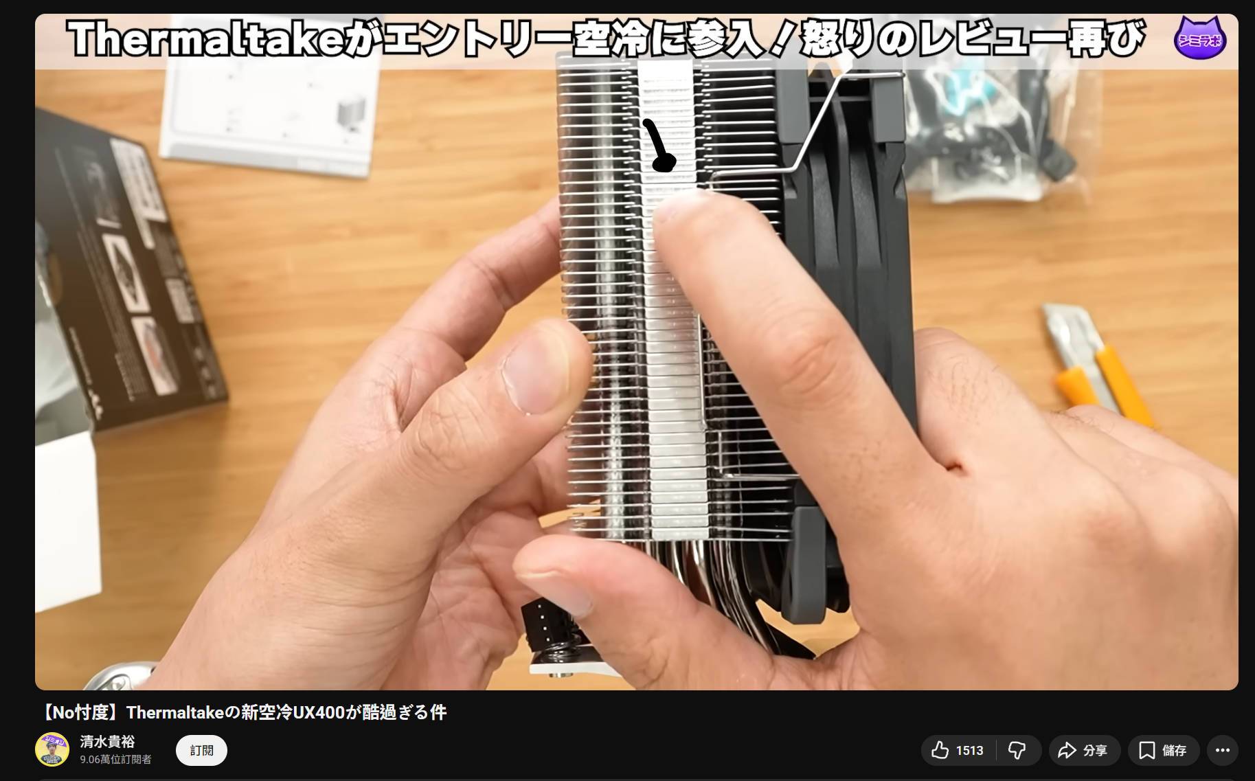THERMALTAKE 日本回应博主 UX400 风冷散热器开箱评价!