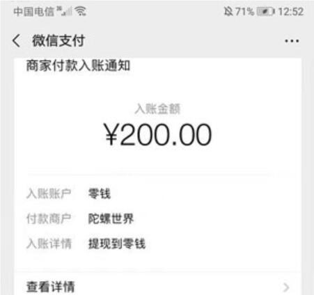 陀螺世界收款图