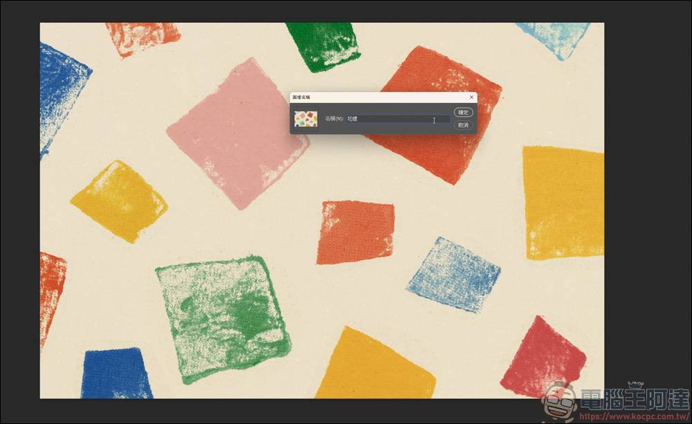 Photoshop 教程：把花样自然贴到毛巾上 - 