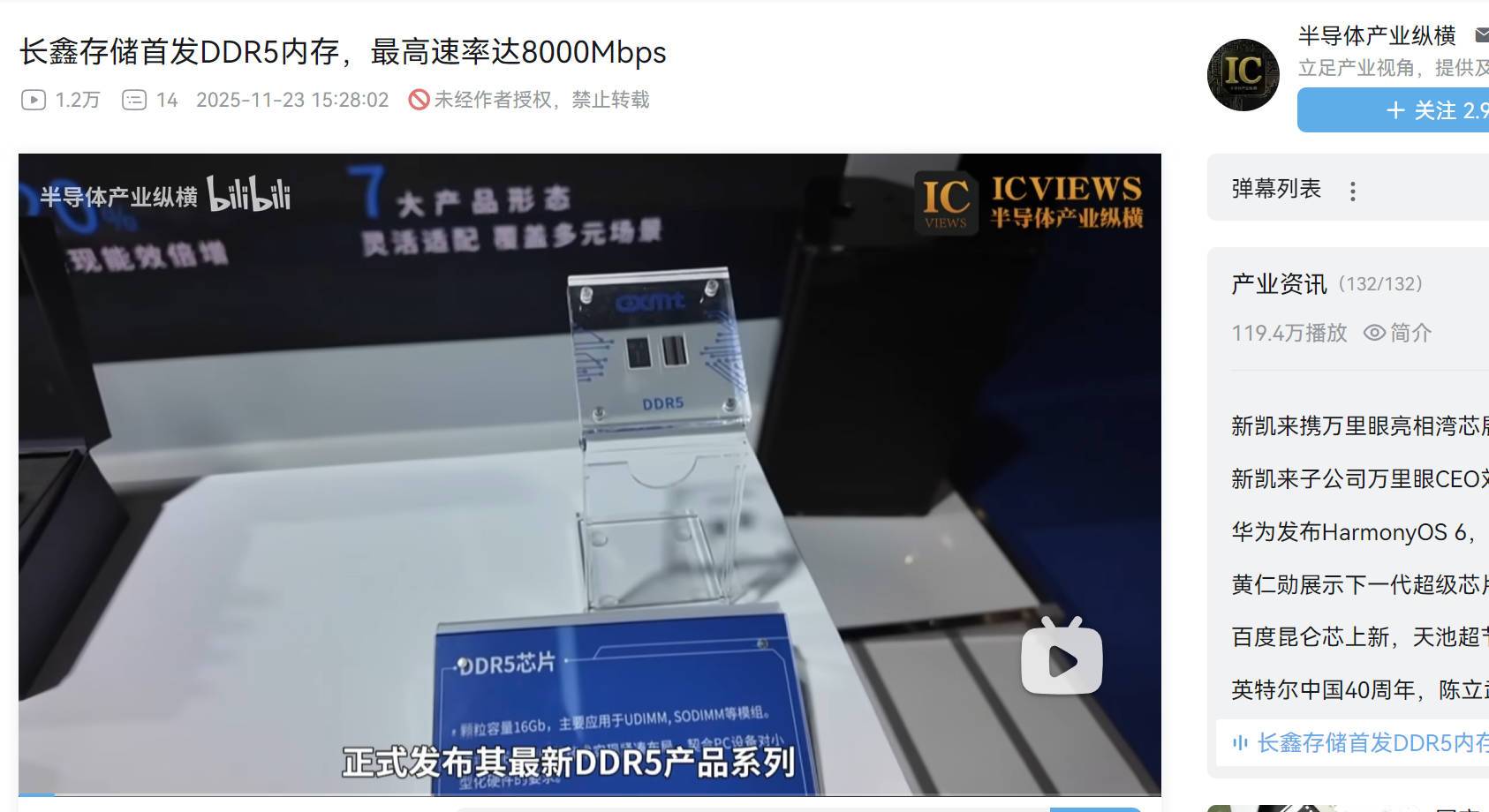 CXMT DDR5 颗粒正式曝光？