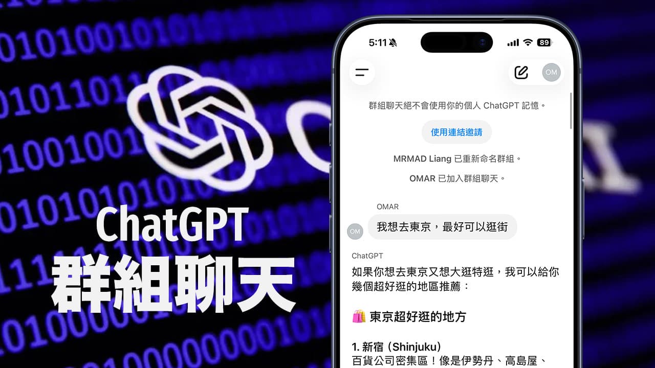 ChatGPT群组聊天怎么用? 免费用户也能参与,必学5大超实用技巧