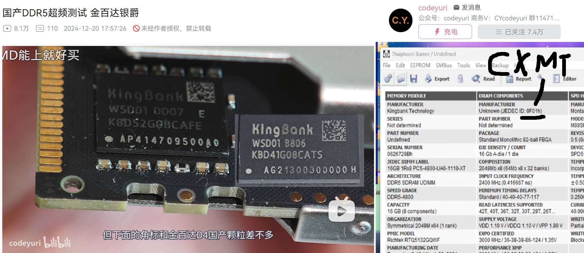CXMT DDR5 颗粒正式曝光？