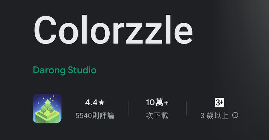 《Colorzzle》限免活动App Store平台进行中