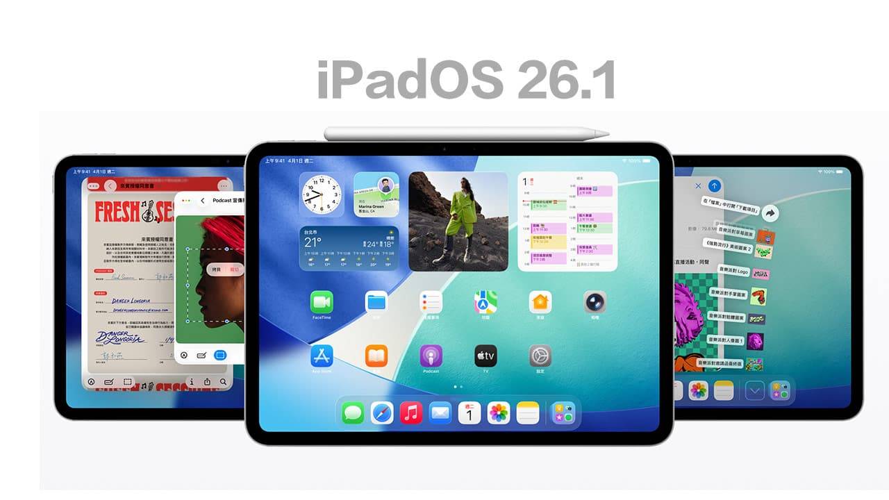 iPadOS 26.1正式版更新来了！ 一次全面看懂新功能有哪些