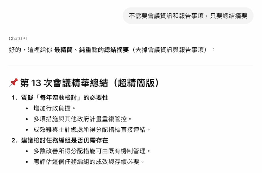 5个ChatGPT群组聊天的实用技巧应用 2
