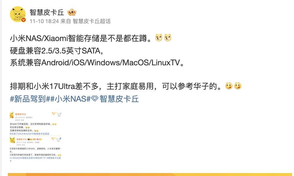 小米首款 NAS 快要推出了? 规格曝光、预计下个月亮相 -