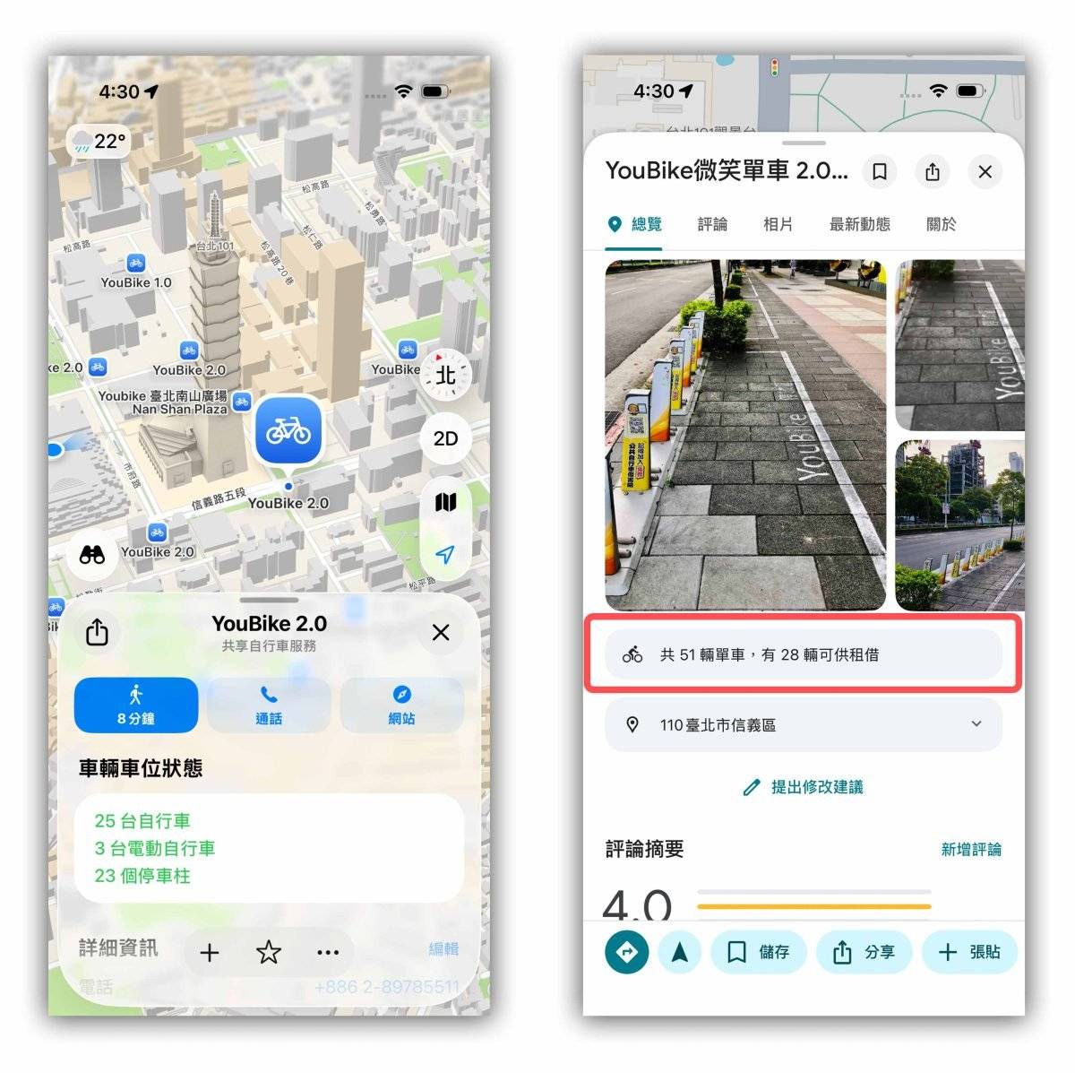 Apple 地图 Apple Map YouBike Apple 地图 YouBike 站点资讯 Apple 地图 YouBike 实时站点资讯