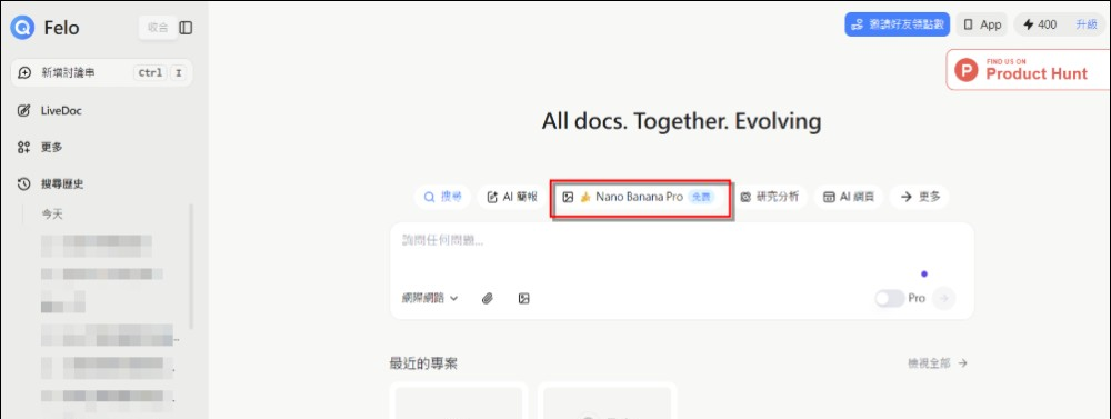 FELO. AI 也推出可免费 Nano Banana Pro 绘图的服务