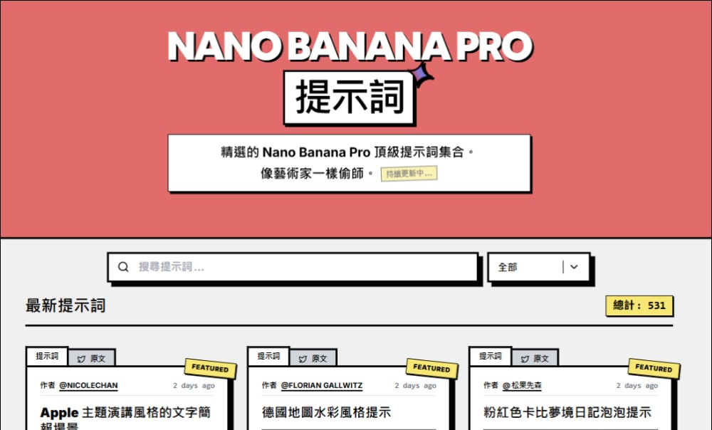 Nano Banana Pro Prompts：超优质功能齐全的 Nano Banana Pro 提示词网站