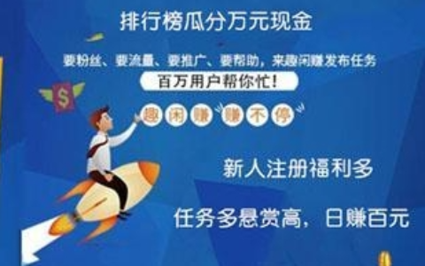 趣闲赚真的可以赚钱吗？趣闲赚一天能赚多少钱？