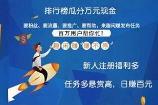 趣闲赚真的可以赚钱吗?趣闲赚一天能赚多少钱?