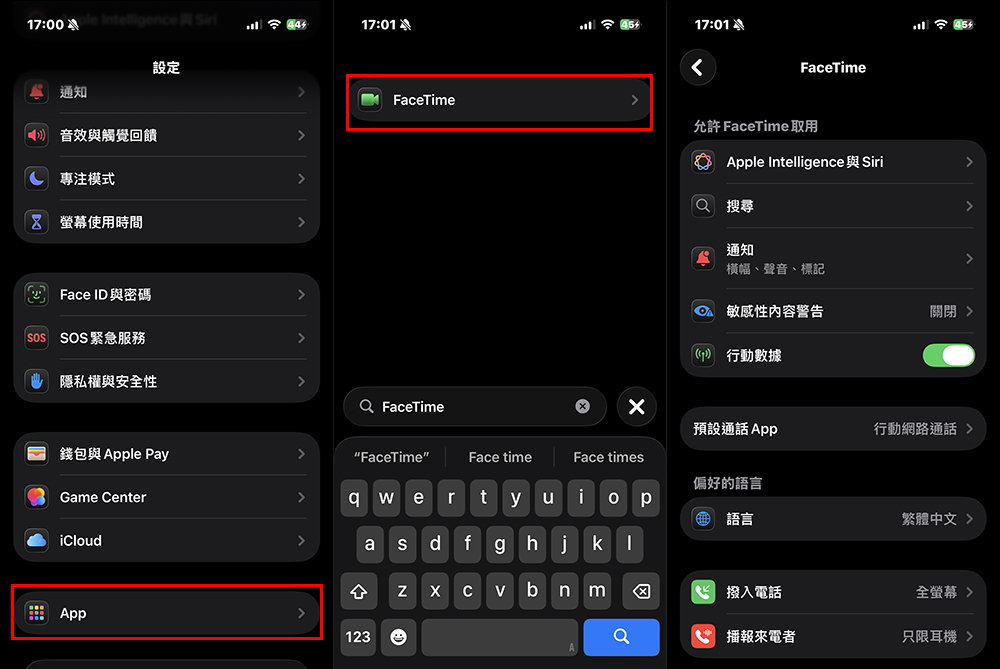 iOS 26 打 FaceTime 语音电话被收费? 快花 30 秒快速检查这设定!