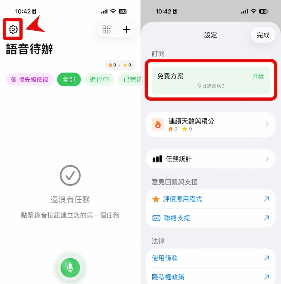 Speak AI语音待办清单限免领取！ 比Siri聪明的iPhone语音记事助理