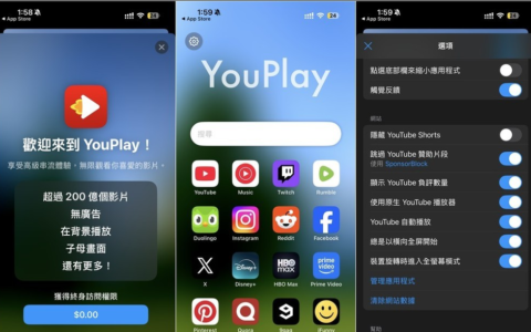 YouPlay 进阶终身版限免！ 可阻挡广告、背景播放、并支持 Airplay