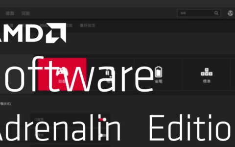AMD Software ： Adrenalin Edition 25.10.2 驱动发布重点整理