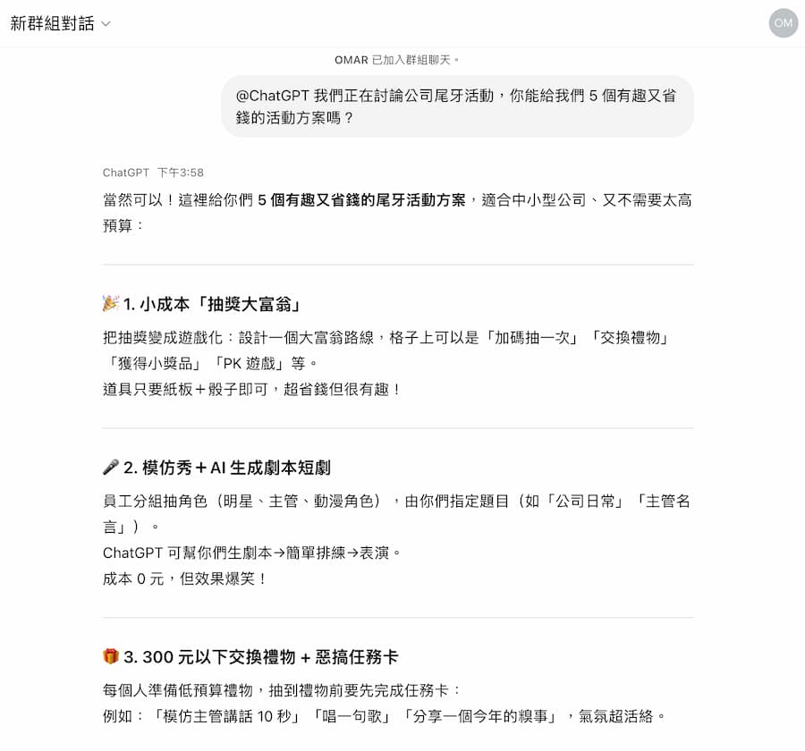 5个ChatGPT群组聊天的实用技巧应用 4