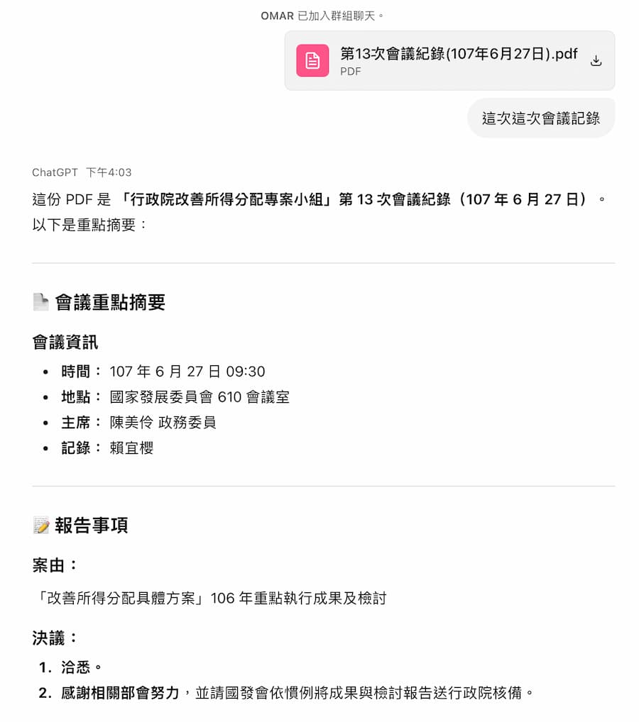 5个ChatGPT群组聊天的实用技巧应用 1