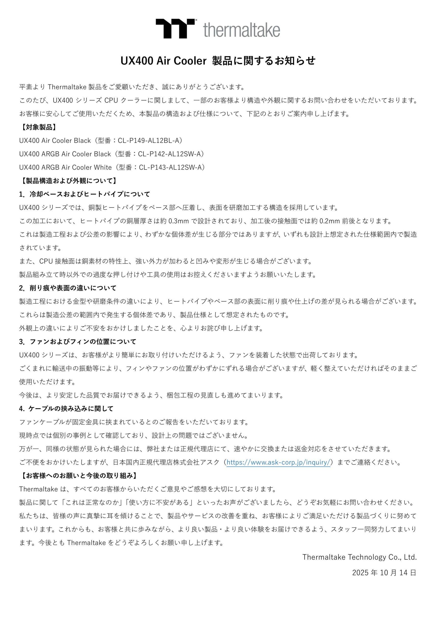 THERMALTAKE 日本回应博主 UX400 风冷散热器开箱评价!