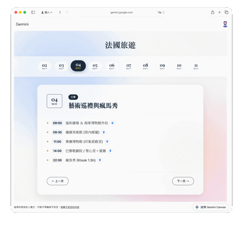 如何用谷歌 Gemini将旅游行程规划转成网页 13