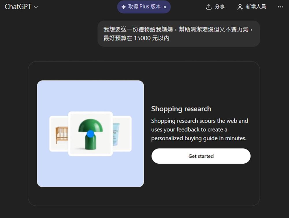 ChatGPT 增加「智能购物」功能，帮你找到合适的产品 - 