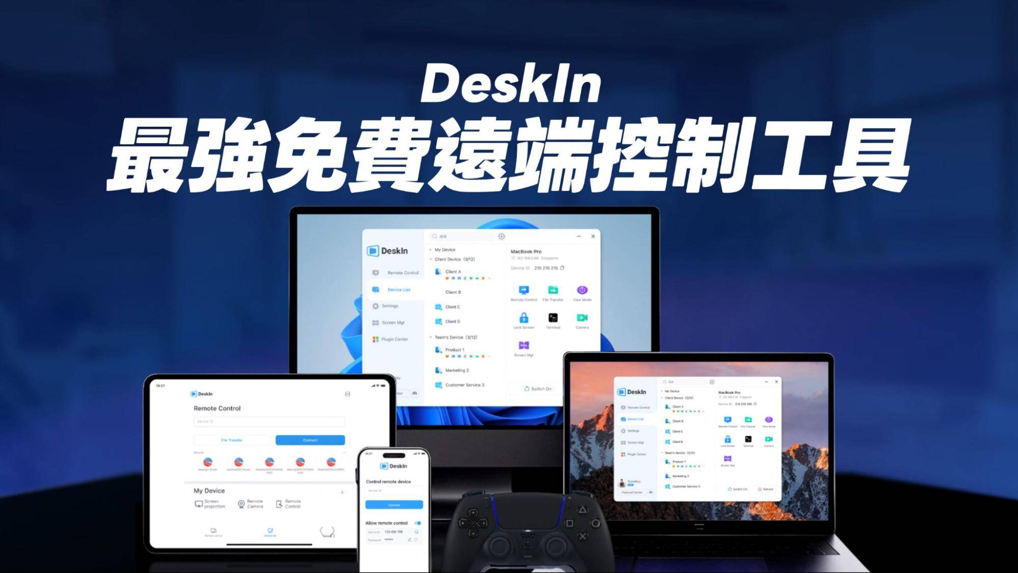 DeskIn怎么用? 免费远程连接工具实测比较优缺点、设置与差异