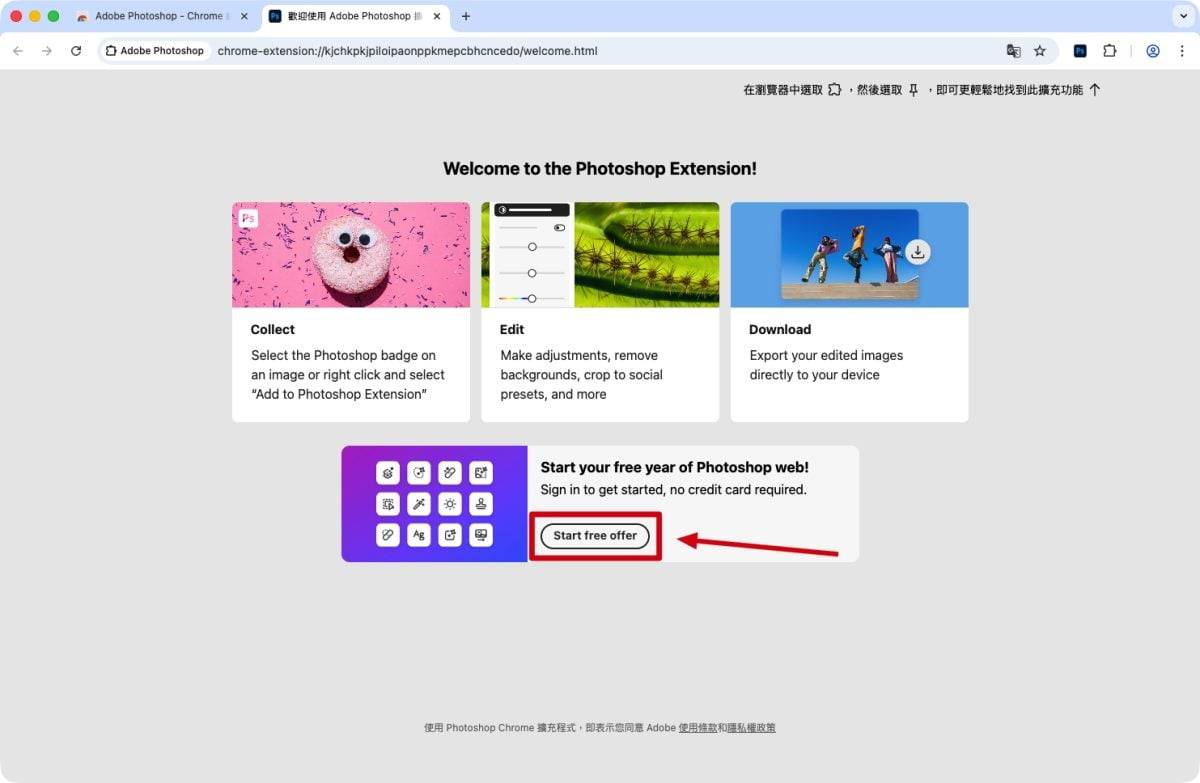 Photoshop Photoshop 网页版 Photoshop 网页版一年免费优惠 Chrome Chrome 插件
