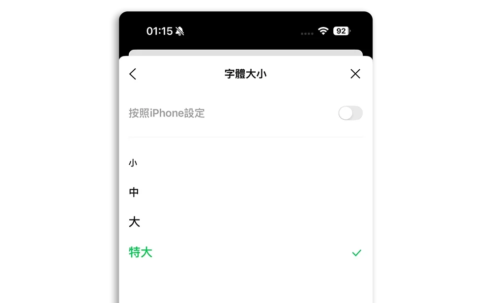 微信 字体大小
