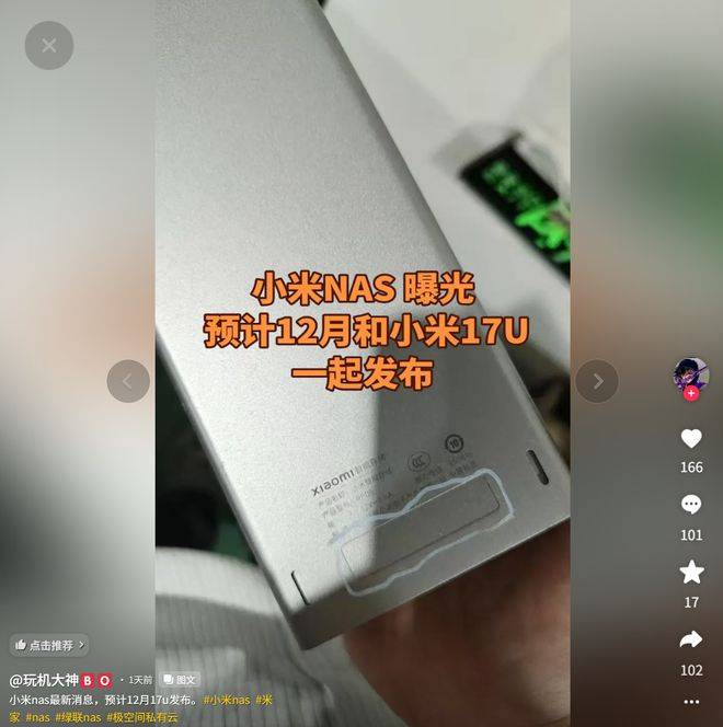 小米首款 NAS 快要推出了? 规格曝光、预计下个月亮相 -