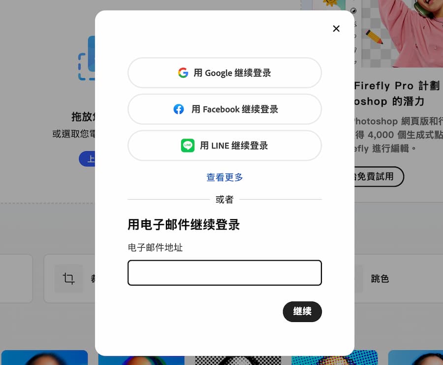 如何领取Photoshop网页版免费一年资格 4