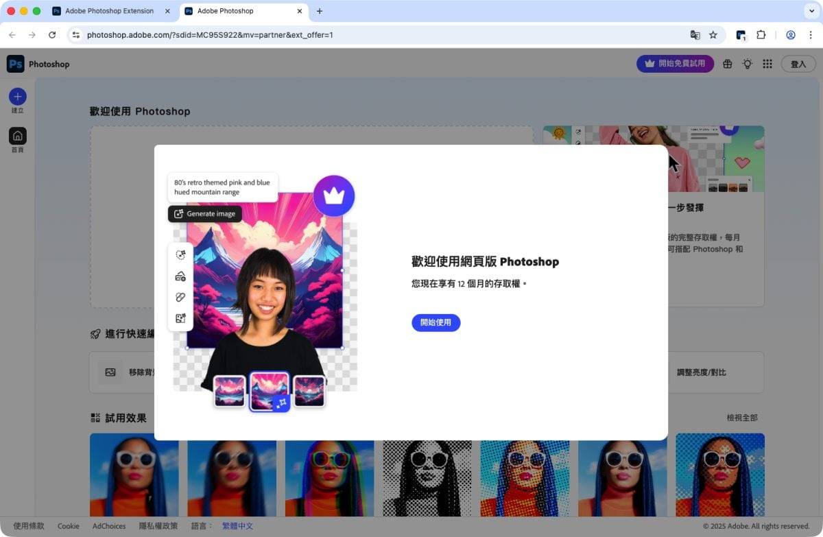 Photoshop Photoshop 网页版 Photoshop 网页版一年免费优惠 Chrome Chrome 插件