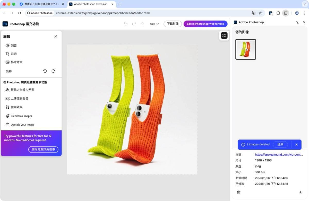 Photoshop Photoshop 网页版 Photoshop 网页版一年免费优惠 Chrome Chrome 插件
