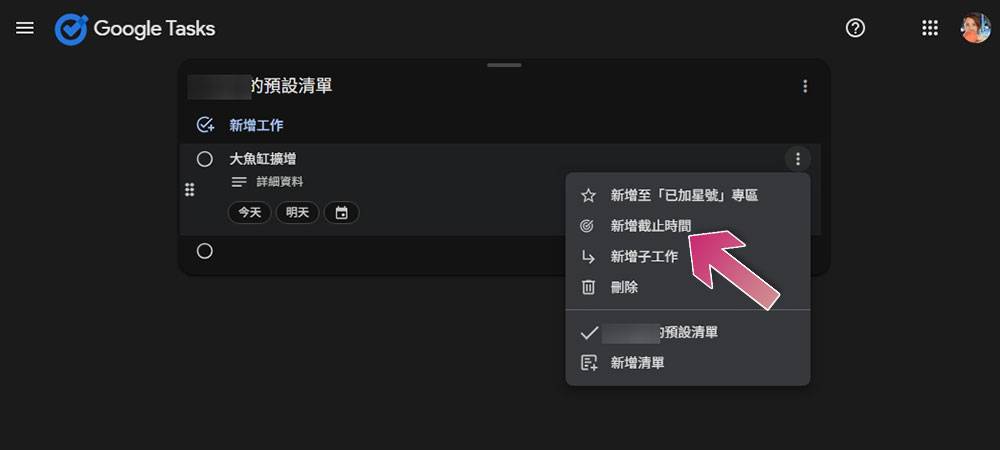 谷歌 Tasks 终于可以新增截止日期 - 